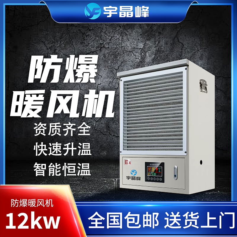 防爆工业暖风机12kw - - 380v