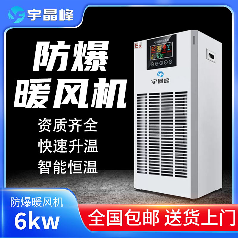 PTC防爆暖风机6kw - - 380v