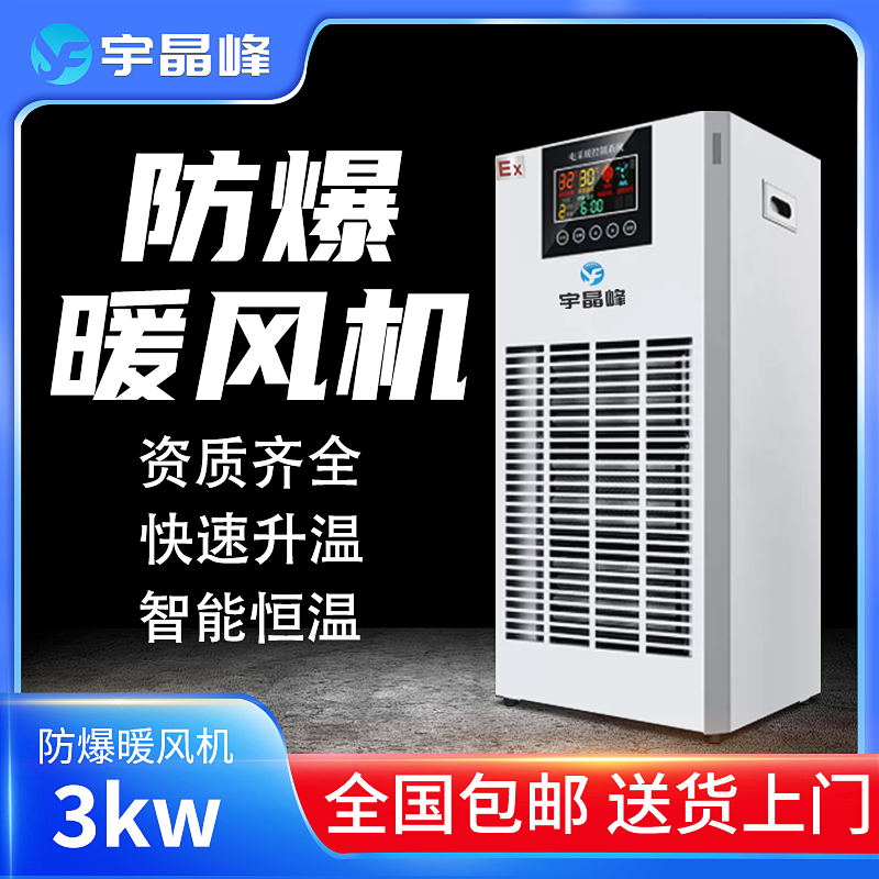 PTC防爆暖风机3kw - - 220v