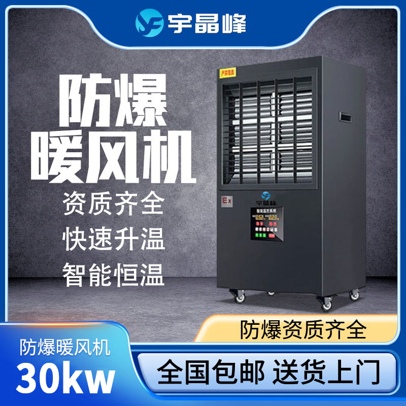 防爆大功率暖风机30kw - - 380v