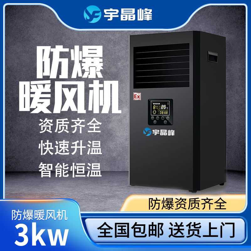 防爆大功率暖风机3kw - - 220v