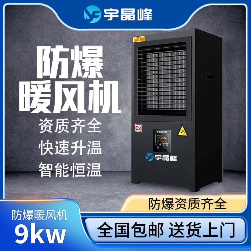 防爆大功率暖风机9kw - - 380v