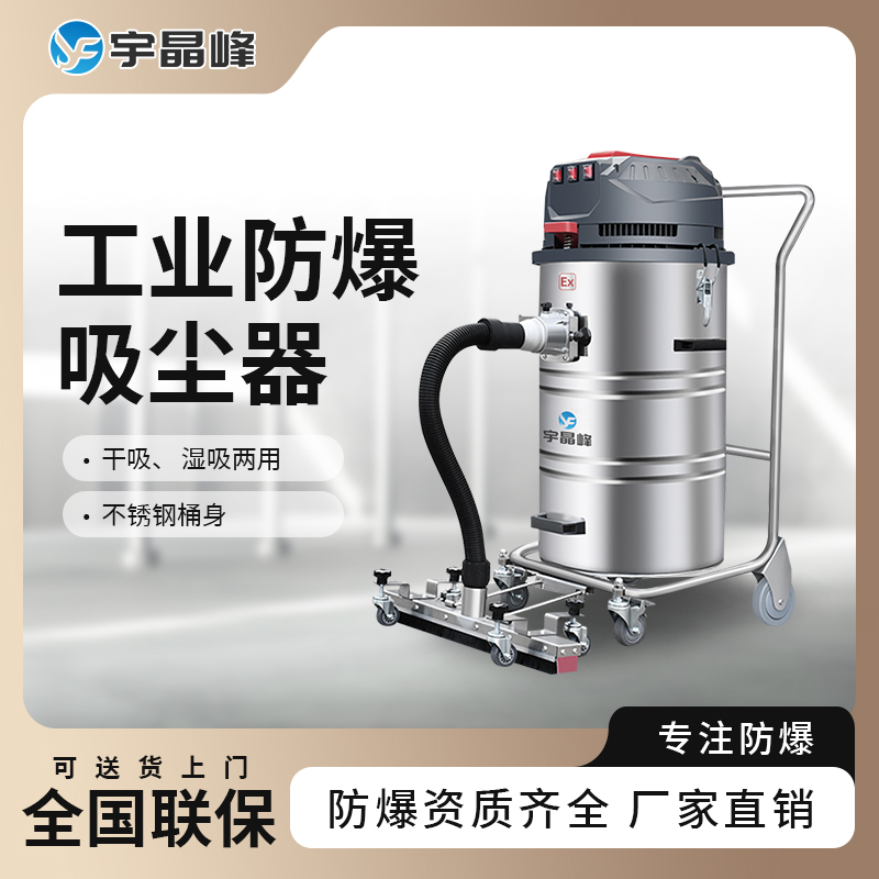 80L-工业防爆吸尘器